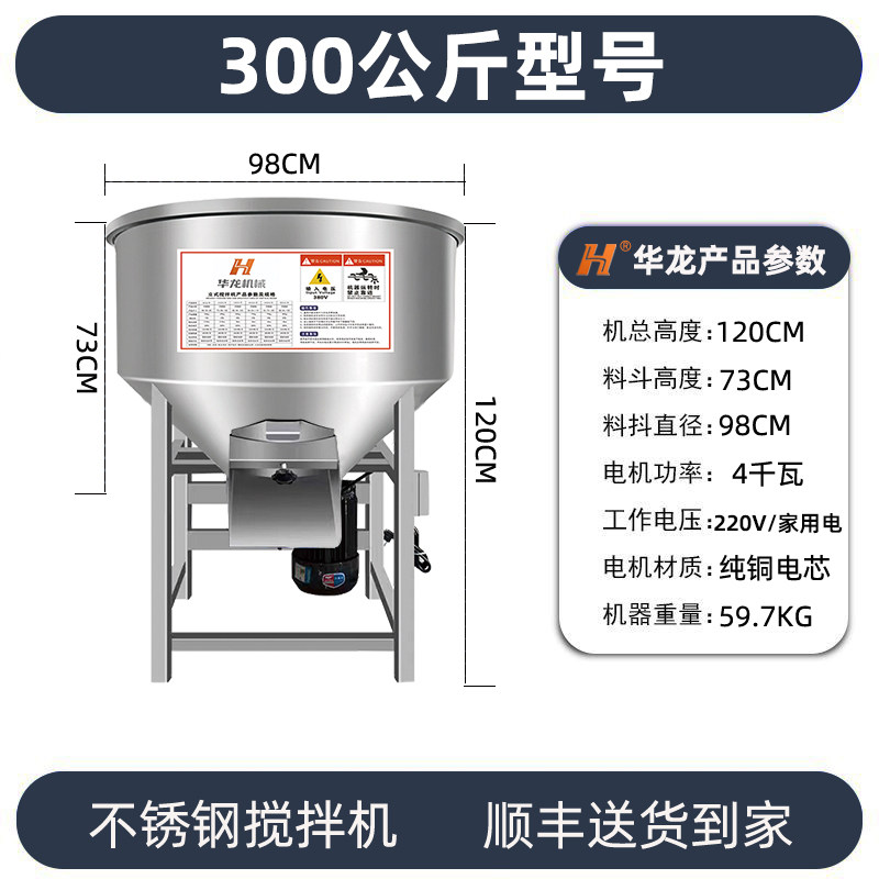 不锈钢饲料搅拌机 —— 畜禽饲料混合机