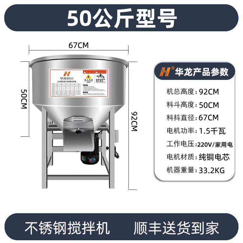 不锈钢饲料搅拌机 —— 畜禽饲料混合机